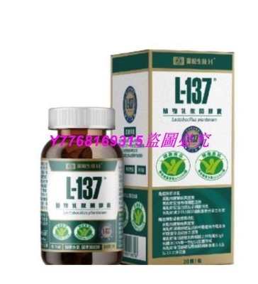 熱銷 買一送一 黑松L137益生菌 植物乳酸菌膠囊 日本專利熱去活乳酸菌L-137 ?植物乳酸菌膠囊