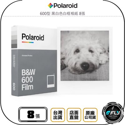 《飛翔無線3C》Polaroid 寶麗來 600型 黑白色白框相紙 8張◉公司貨◉適用 Now+ Now Lab