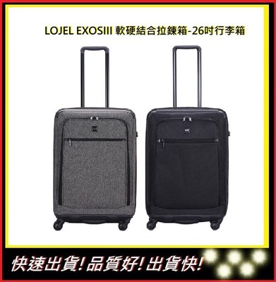 LOJEL EXOSIII 軟硬結合拉鍊箱-26吋旅行箱【E】旅行箱 行李箱 C-F1507