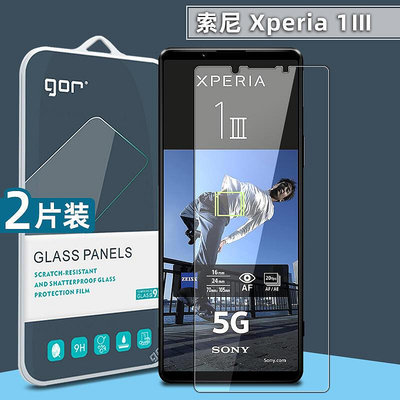 適用索尼Xperia1IV鋼化膜Sonyx1iii莫5III手機膜10全屏iv保護貼膜