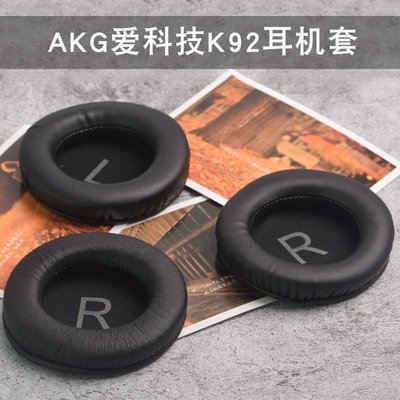 現貨熱銷-【滿額】適用于愛科技AKG 新K52 K72 K新92 K240耳機海綿套 耳罩耳套耳墊