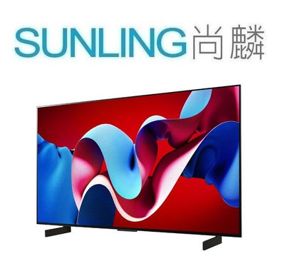 SUNLING尚麟 LG 42吋 4K OLED 液晶電視 OLED42C3PSA 新款 OLED42C4PTA 來電優惠