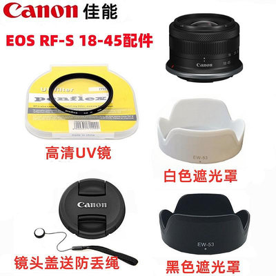現貨 佳能EOS R7 R10 R50 R100微單相機18-45mm遮光罩+UV鏡+鏡頭蓋49mm