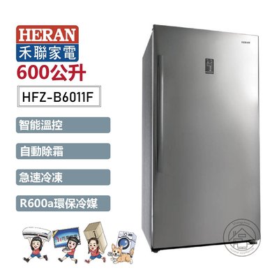 💚尚豪家電-台南💚【HERAN禾聯】600L風冷無霜直立式冷凍櫃HFZ-B6011F《含運+基安》