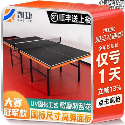 凱捷桌球桌摺疊家用比賽賽事標準桌球桌室內可移動兵乓球檯桌