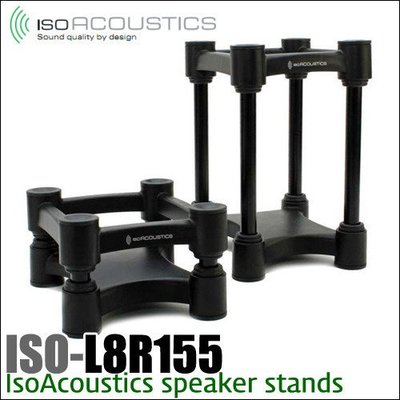 【免運】公司貨 IsoAcoustics ISO-L8R155 ISO L8R155 喇叭架 音響架 一組兩個