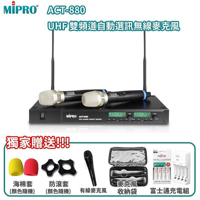 永悅音響 MIPRO ACT-880 /ACT-32H/ MU-90音頭 無線麥克風組 六種組合 贈多項好禮 全新公司貨