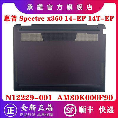 HP 惠普 SPECTRE X360 14-EF 14T-EF 14T-EF000 14-EF0053TU D殼 后蓋底