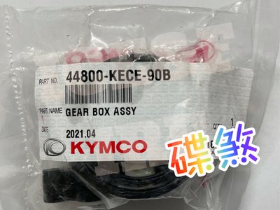 速度齒輪組 碟煞碼錶齒輪 奔騰 G3 G4 G5 44800-KECE 光陽原廠正廠