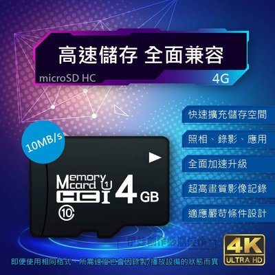 高速記憶卡 4G 4GB【PH-58A】micro SD TF 行車紀錄器 手機 相機 攝影機 switch