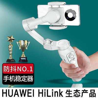 HUAWEI HiLink手機穩定器雲臺手持拍攝vlog神器智能防抖三軸平衡