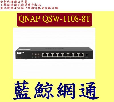 QNAP QSW-1108-8T Multi-Gigabit 2.5GbE 交換器 8PORT 1108-8T