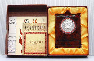 D053-25【周日結標】2000年千禧龍年紀念銀幣=1枚 =原盒證+收據