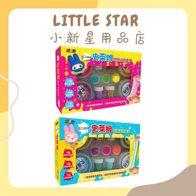 LITTLE STAR 小新星【幼福童書-忍者兔Slime史萊姆創意派對套組/史萊姆閃亮派對套組】