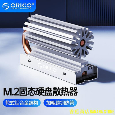 天極TJ百貨ORICO鋁製散熱器冷卻器 M.2 NGFF PCI-E NVME 2280 SSD 散熱器帶散熱矽膠墊