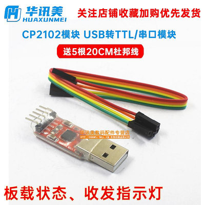 優選鋪~CP2102模塊 USB TO TTL USB轉串口模塊UART STC下載器 刷機線