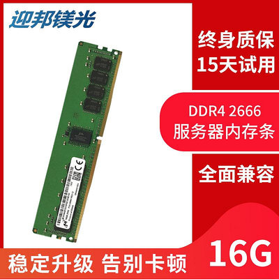 鎂光16G 32GB 64GB ddr4 2400 2666 3200RECC REG伺服器記憶體條X99