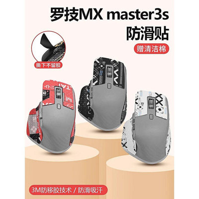 適用羅技MX Master3s防滑貼防汗滑鼠master3貼紙蜥蜴皮半as【飛女洋裝】