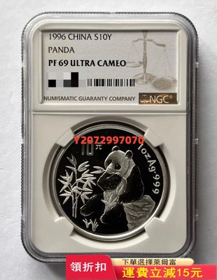 1996年熊貓銀幣紀念幣96銀貓幣錢收藏幣評級NGC69822 紀念幣 紀念鈔 錢幣【奇摩收藏】可議價