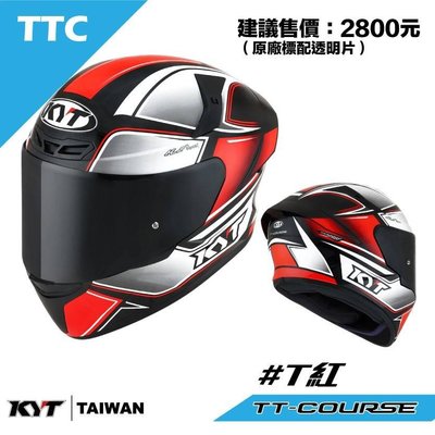 《JAP》KYT TT-COURS TTC #T 紅 金屬排齒扣 TTC 全罩 安全帽📌可折價200元