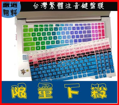 彩色  ASUS TUF Gaming FX705 FX705GE 鍵鍵盤膜 注音 鍵盤保護膜 繁體鍵盤膜