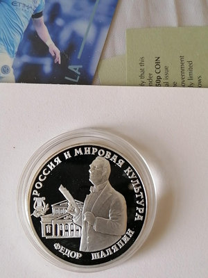 俄羅斯1993年3盧布精致人物紀念大銀幣