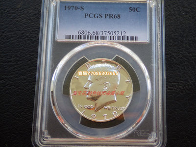 特價 PCGS評級PR68美國1970年肯尼迪半美元50分精制銀幣 美國錢幣 錢幣 銀幣 紀念幣【悠然居】738