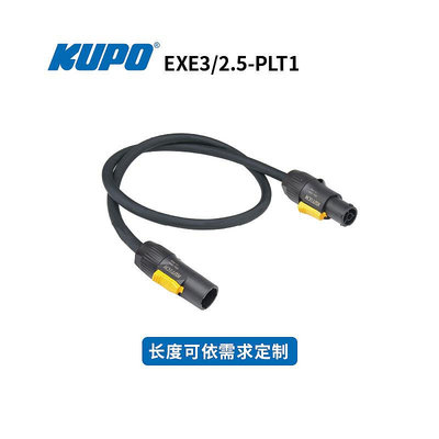 KUPO POWERLEAD T1 20A公母電源延長線IP65 3X2.5平方通配NEUTRIK