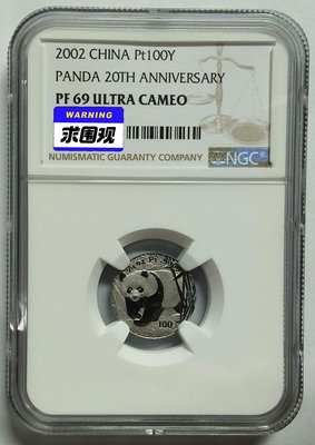 2002年熊貓金幣發行20周年1/10盎司鉑幣NGC6949786