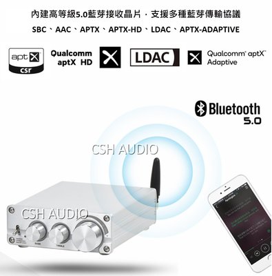 H03 全新 2.1 發燒級 擴大機 藍芽5.0 APTX APTX-HD SBC AAC LDAC