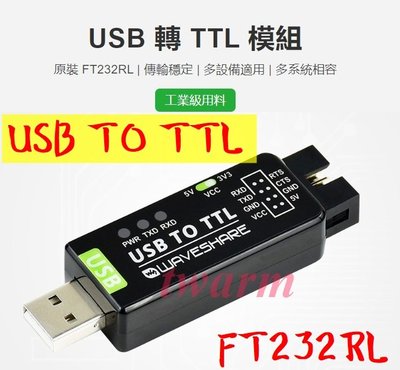 《德源科技》USB TO TTL / 工業級 USB轉TTL 轉換器（原裝FT232RL）、自恢復保險絲，ESD和IO