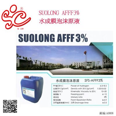 SUOLONG AFFF3% 水成膜泡沫原液(一桶25L$50/L)消防認證