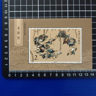 【大三元】中國大陸郵票-T123m 水滸傳第一組小型張郵票-T123 - 新票1張1標-原膠上品