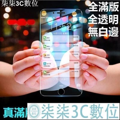 『柒柒3C數位』全透明滿版無白邊 iPhone6SPlus i6S iPhone6 玻璃保護貼玻璃貼9H鋼化玻璃手機螢幕保護貼日本AGC