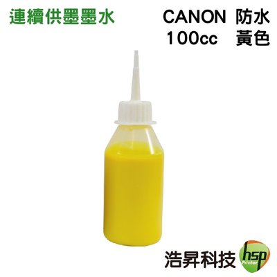 【含稅】CANON 100cc 黃色 奈米防水 填充墨水 連續供墨專用