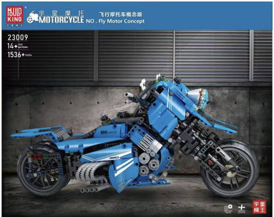 現貨- 宇星 23009 科技系列 飛行摩托車概念版/相容樂高 42063 42130