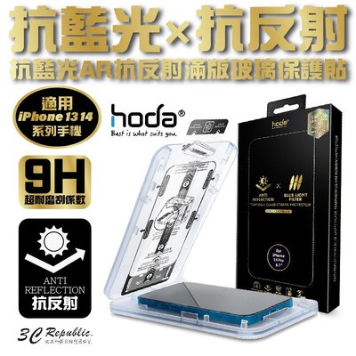 Hoda AR 抗反射 抗藍光 9H 玻璃貼 保護貼 螢幕貼 無塵艙 iPhone 14 13 plus Pro max