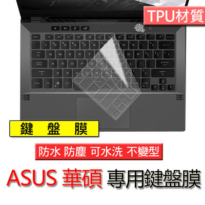 ASUS 華碩 GA401QM GA401QEC GA401QE TPU材質 筆電 鍵盤膜 鍵盤套 鍵盤保護膜