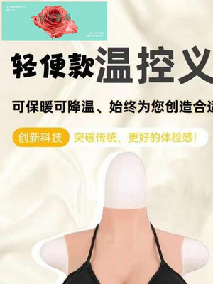 【現貨】假胸部 假奶內 cos假胸 仿真義乳 九代溫控硅膠義乳偽娘男用假胸乳房排汗緩解悶熱男扮女變裝CD主播