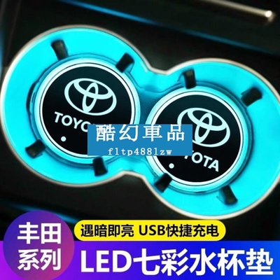 Nes車品 TOYOTA/豐田LED七彩水杯墊氛圍燈 LED發光水杯墊ALTIS RAV4 YARIS CAMRY