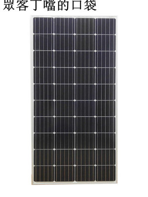 全新200W單晶太陽能板太陽能電池板發電光伏發電系統18V/家用~眾客丁噹的口袋