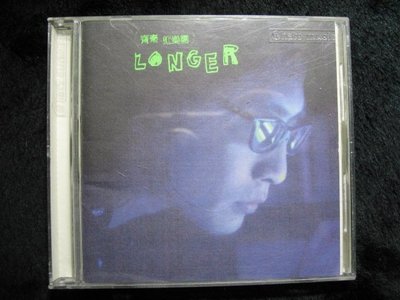 齊秦 虹樂團 Longer 首版 上華唱片1997年發行原版CD 【經典唱片】