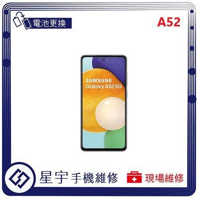 [電池更換] 台南專業 三星 Samsung A52 5G A526 電池膨脹 自動關機 耗電 不開機 電池 檢測維修