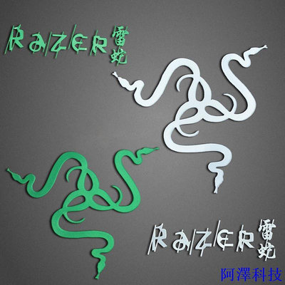 阿澤科技【新款金屬貼紙】雷蛇RAZER金屬貼 游戲鍵盤鼠標標志 筆記本電腦機箱手機金屬貼紙