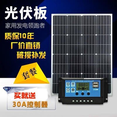 全新12V太陽能電池板100W多單晶太陽能充發電板光伏發電200W家用     新品 促銷簡約