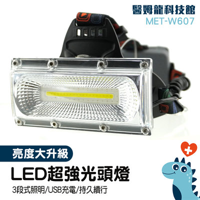 公司貨 最亮頭燈 USB充電 搶修燈 警示燈 應急 MET-W607
