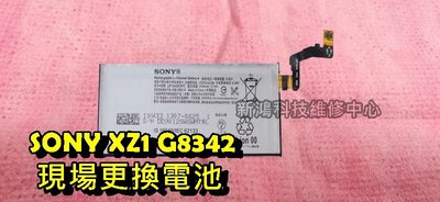 ☆全新 SONY Sony Xperia XZ1 G8342 電池膨脹 耗電快 掉電快 更換內置電池