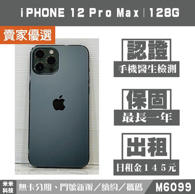 蘋果 iPHONE 12 Pro Max｜128G 二手機 石墨色 附發票【米米科技】高雄 可出租 M6099 中古機