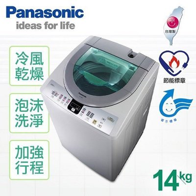 ☎Panasonic國際牌 直立式單槽14公斤大海龍洗衣機NA-158VT-H(淡瓷灰)(另售NA-100YZ-H)