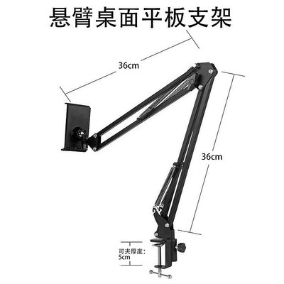 NB-35懸臂桌面支架平板夾頭金屬萬向桌面夾子折疊伸縮支架